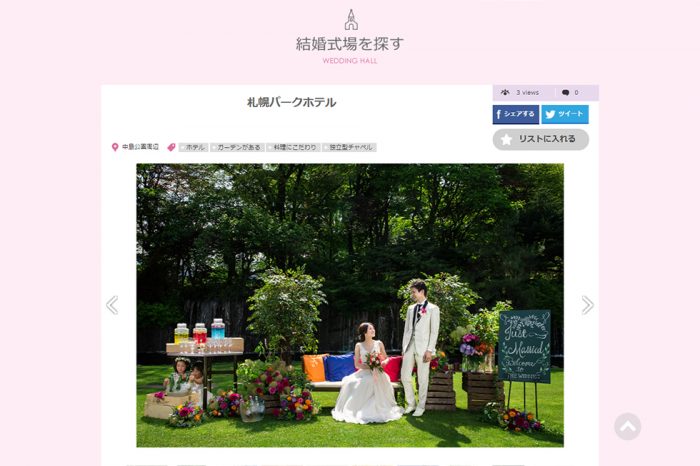 札幌パークホテル結婚式場情報