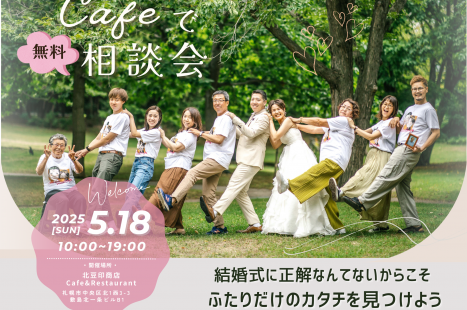 【限定開催】出張コンシェル！cafeで無料相談会