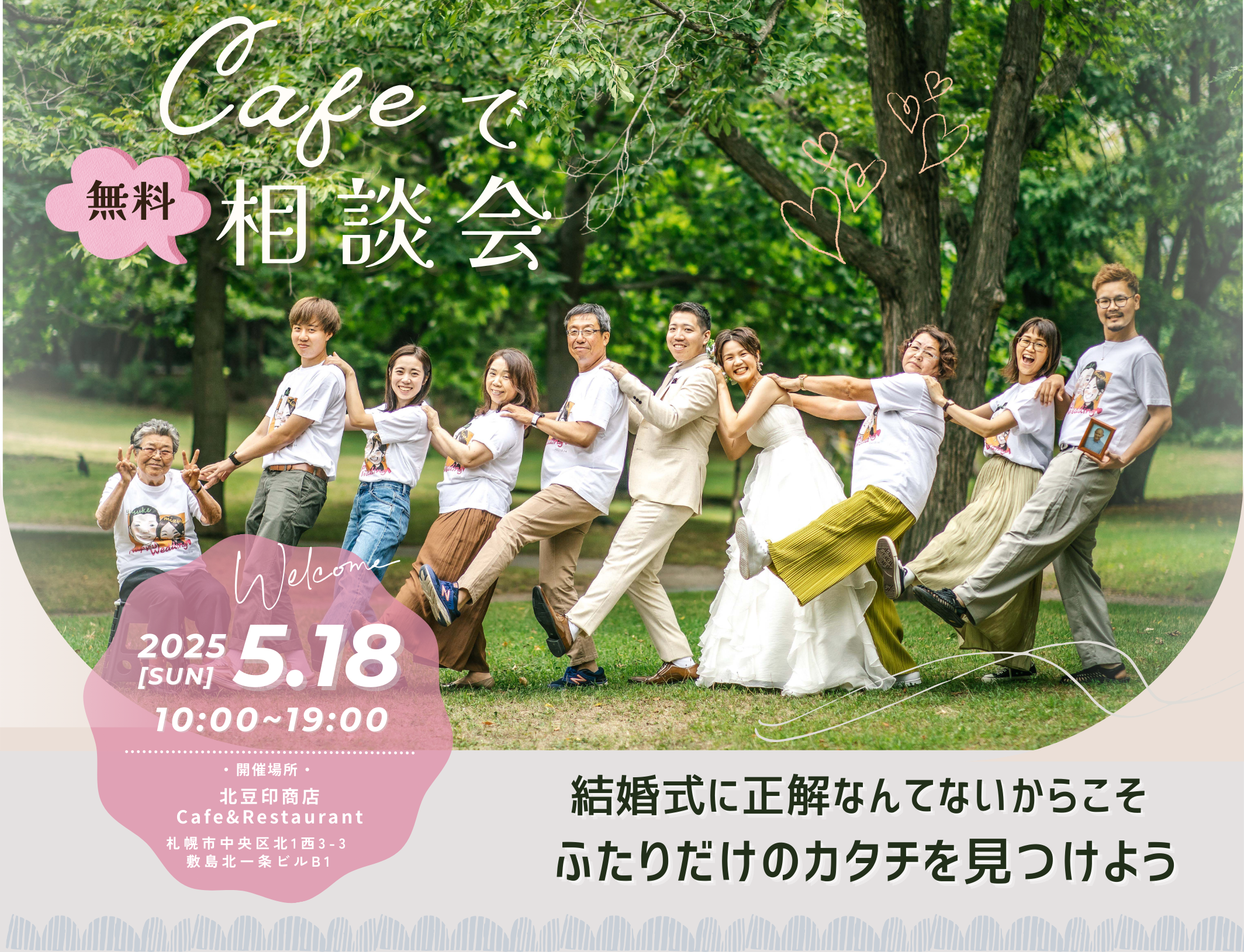 【限定開催】出張コンシェル！cafeで無料相談会